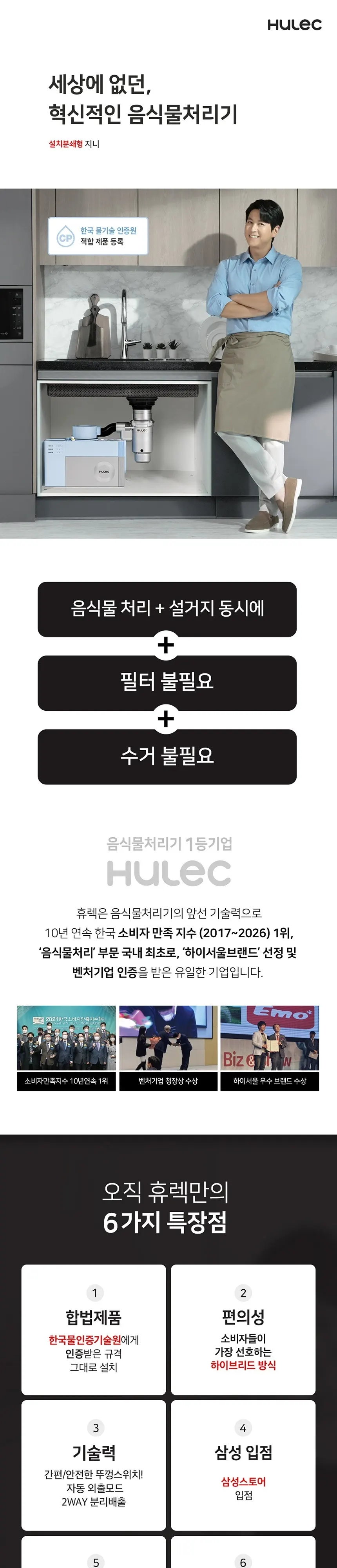 휴렉 지니 디스포저 음식물 처리기 상세 1