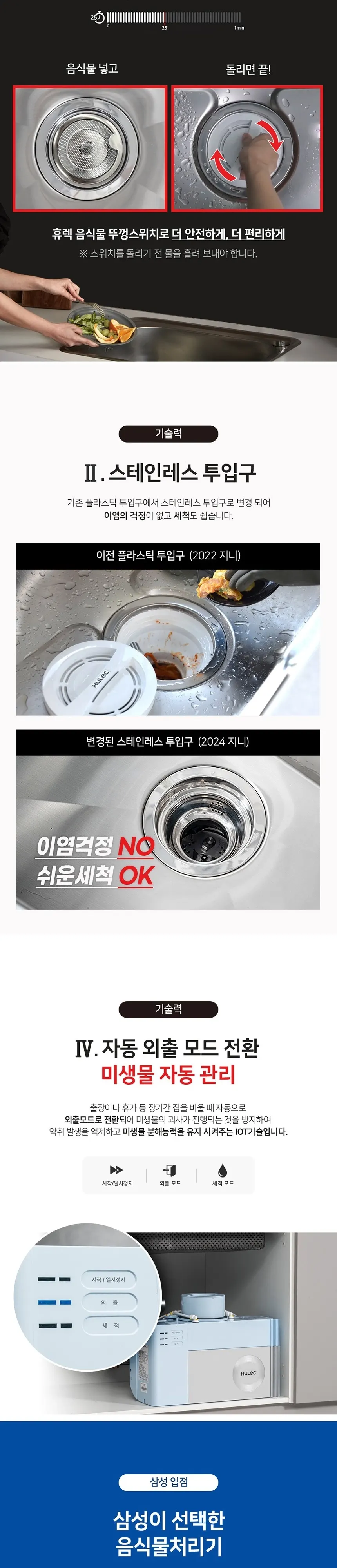 휴렉 지니 디스포저 음식물 처리기 상세 4