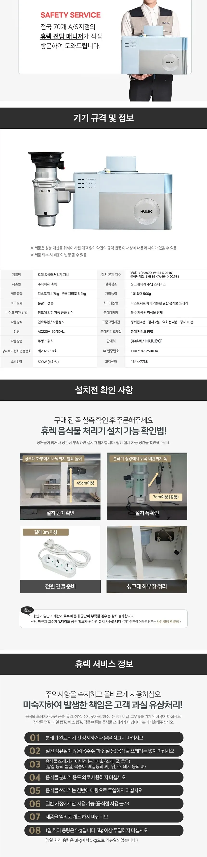 휴렉 지니 디스포저 음식물 처리기 상세 6