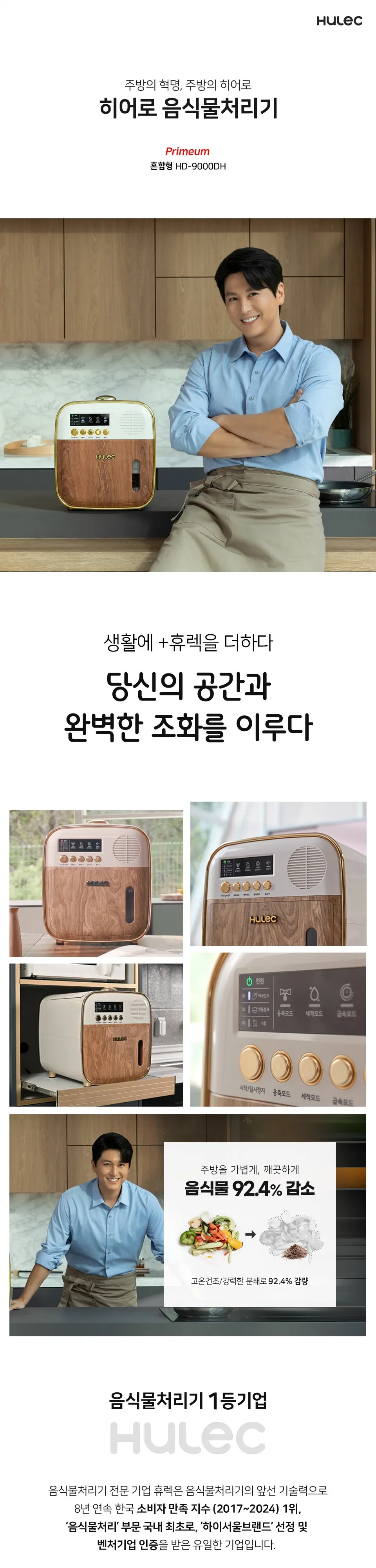 휴렉 히어로 음식물처리기 혼합형 우드 상세 1