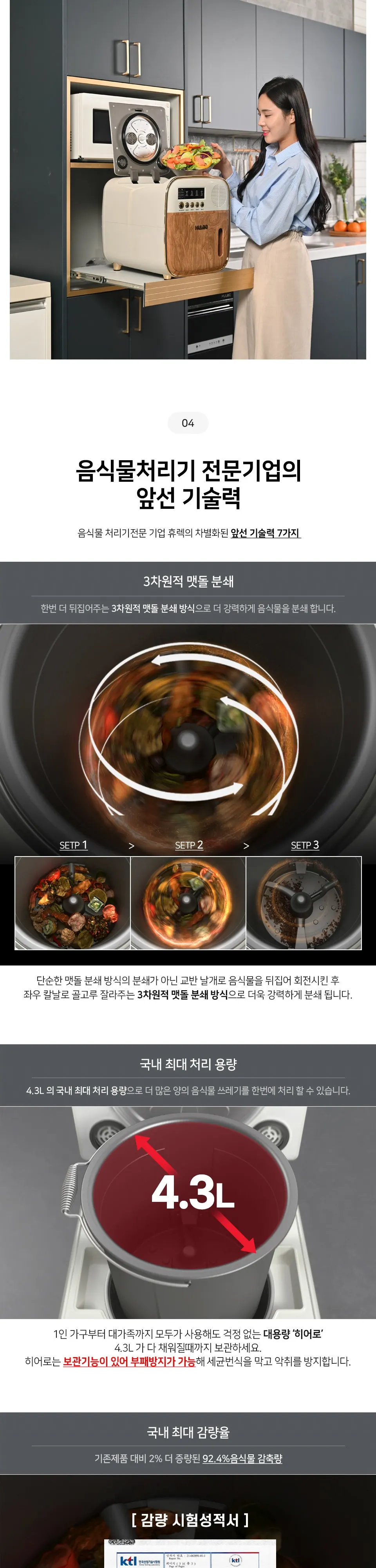 휴렉 히어로 음식물처리기 혼합형 우드 상세 5