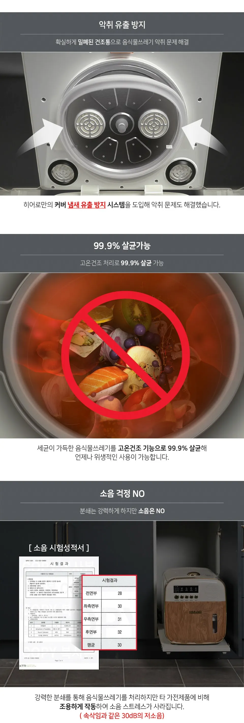 휴렉 히어로 음식물처리기 혼합형 우드 상세 7