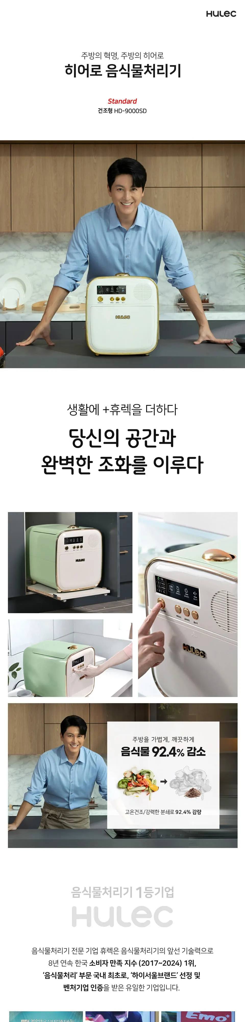 휴렉 히어로 음식물처리기 건조형 민트 상세 1