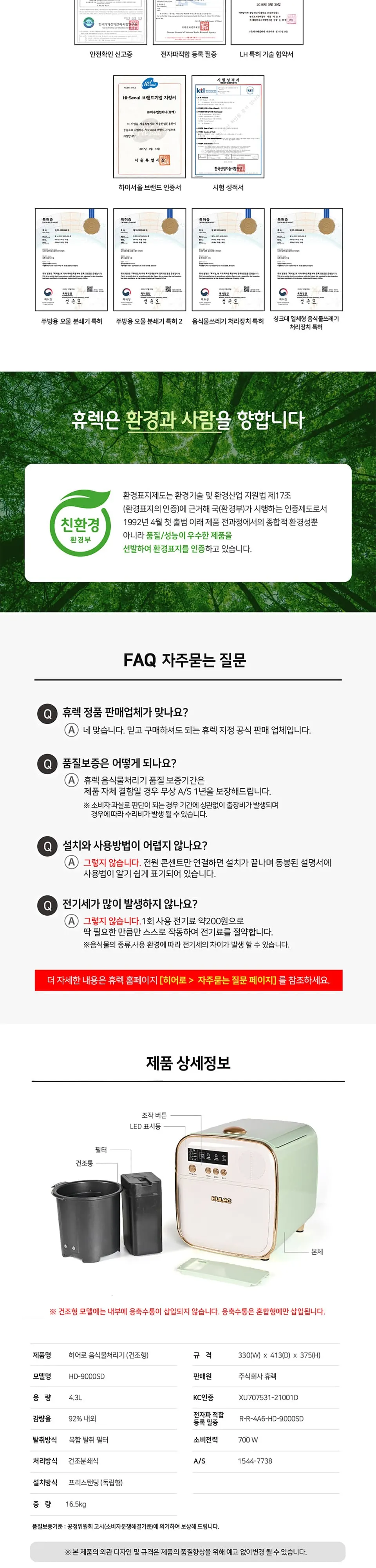 휴렉 히어로 음식물처리기 건조형 민트 상세 9