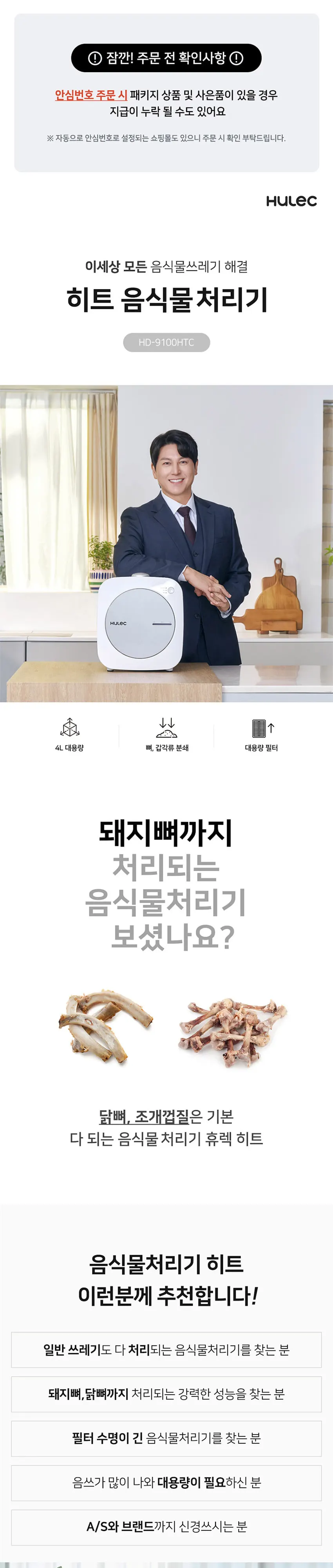 휴렉 히트 음식물 처리기 상세 1