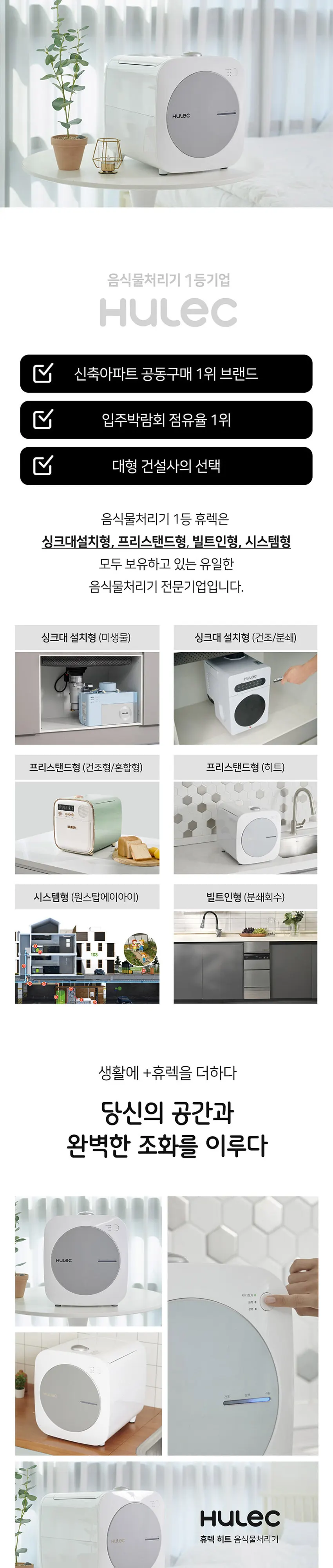 휴렉 히트 음식물 처리기 상세 2