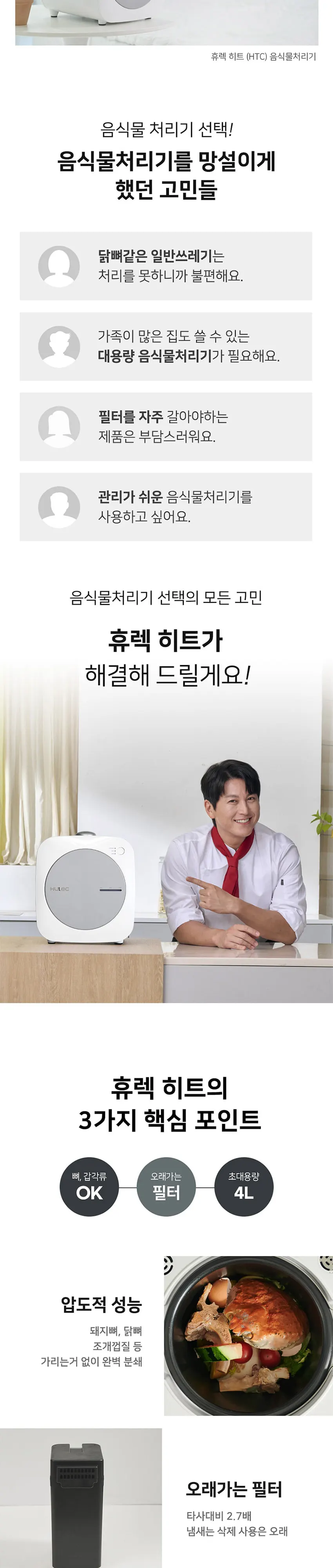 휴렉 히트 음식물 처리기 상세 3