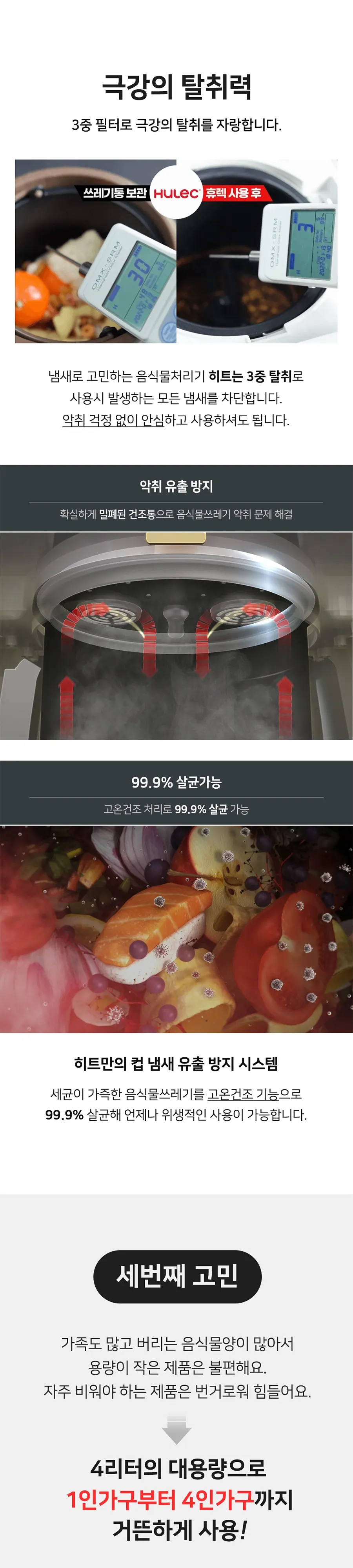 휴렉 히트 음식물 처리기 상세 8