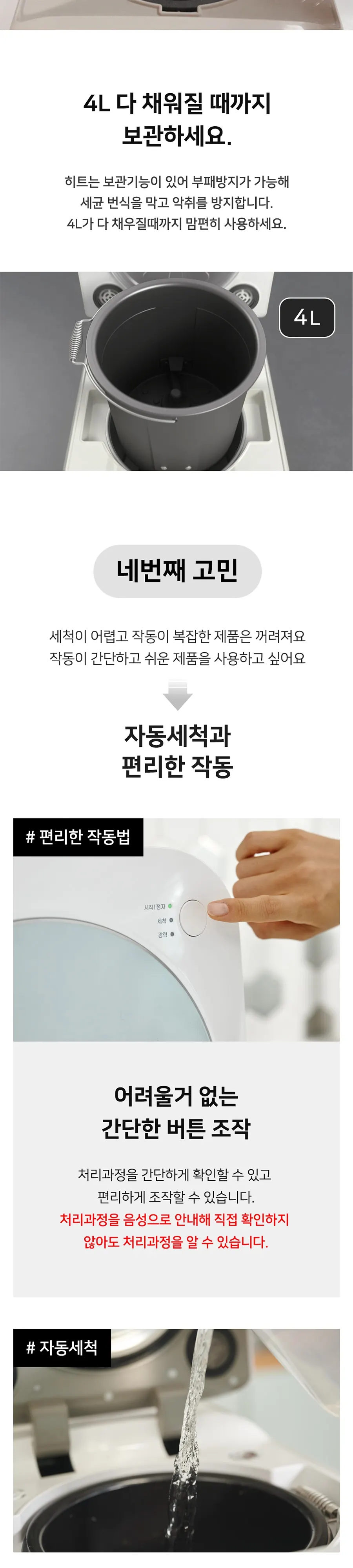 휴렉 히트 음식물 처리기 상세 10