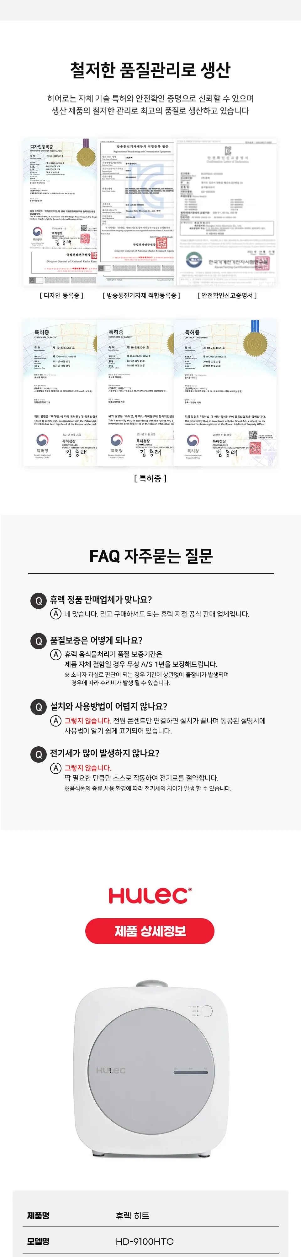 휴렉 히트 음식물 처리기 상세 14