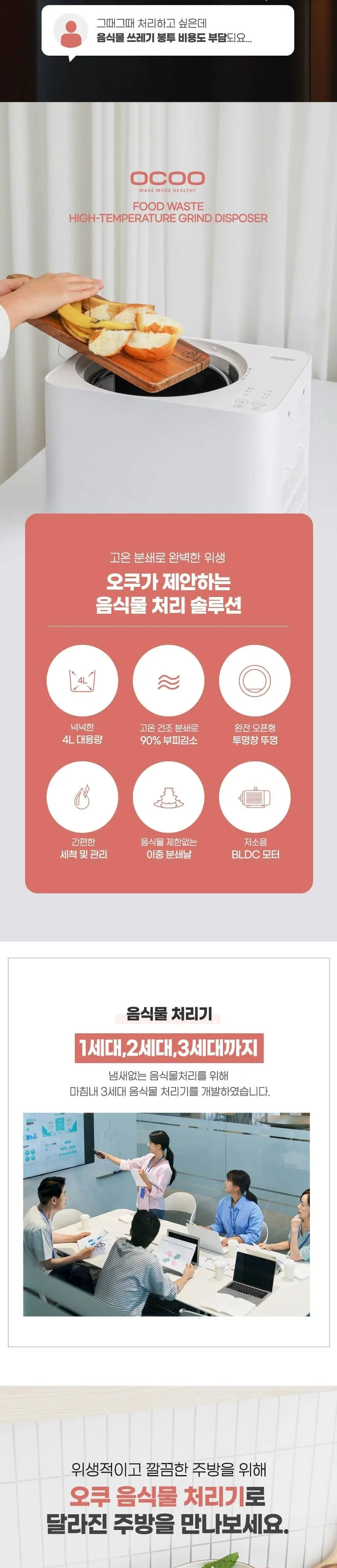 오쿠 음처기 4L OCS-FS4000 화이트 상세 2
