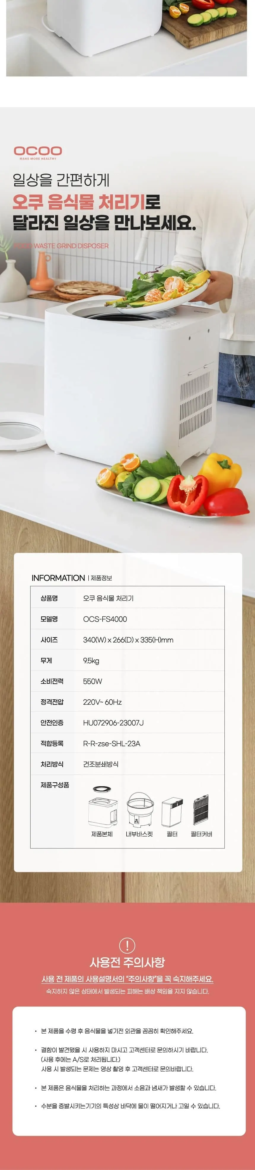 오쿠 음처기 4L OCS-FS4000 화이트 상세 8