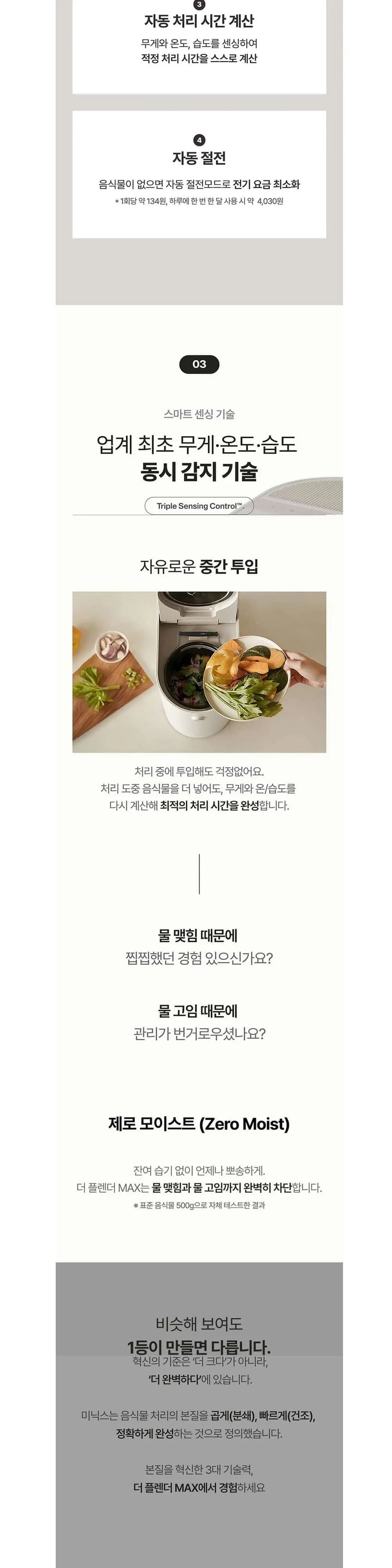 미닉스 더 플렌더 MAX 음식물처리기 상세 10