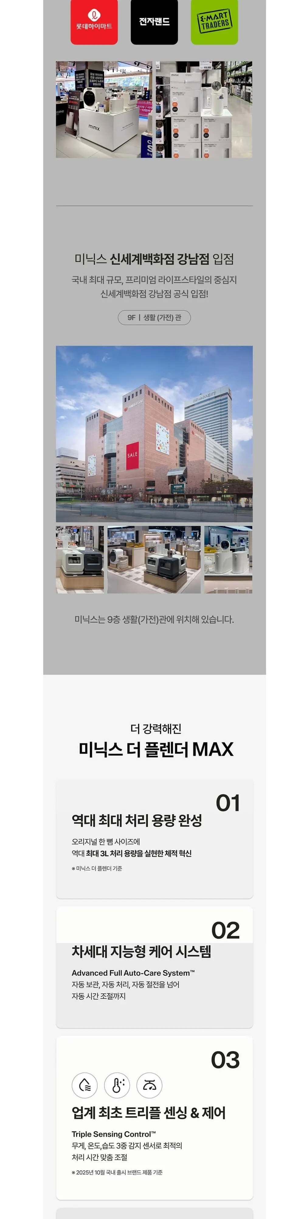 미닉스 더 플렌더 MAX 음식물처리기 상세 5
