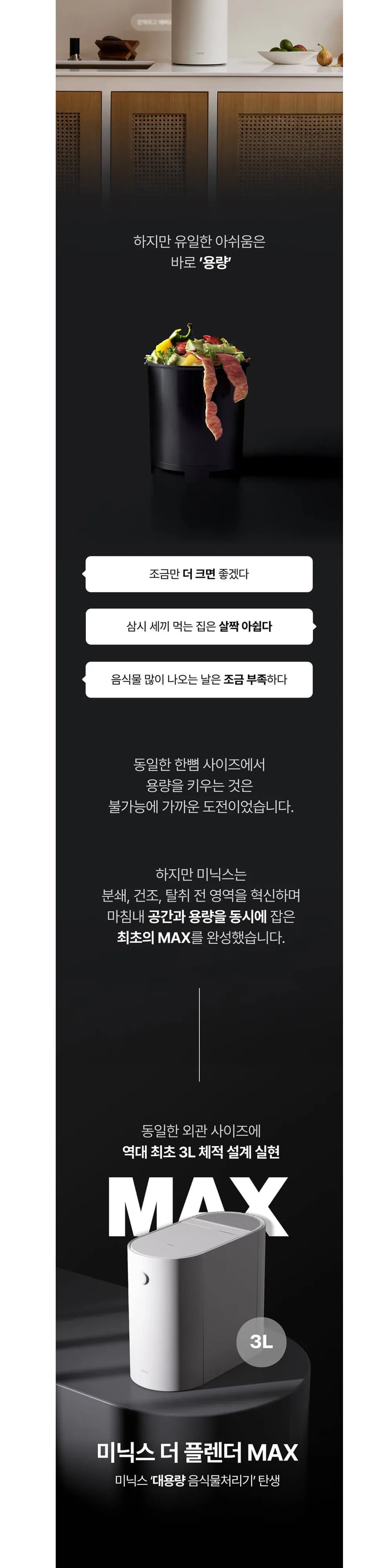 미닉스 더 플렌더 MAX 음식물처리기 상세 7