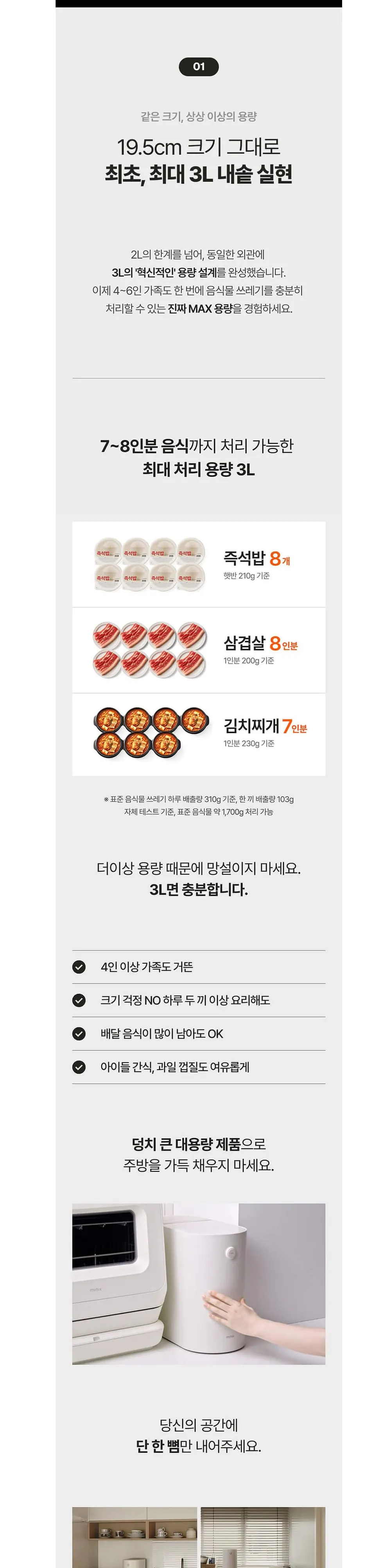 미닉스 더 플렌더 MAX 음식물처리기 상세 8
