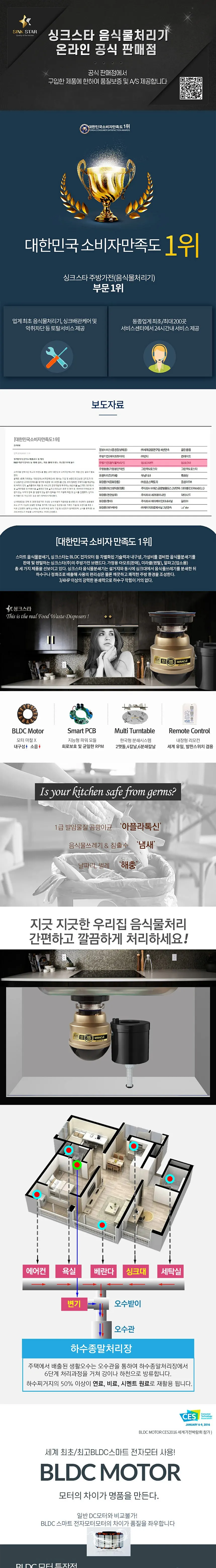싱크스타 New 미라클 음식물처리기 상세 1
