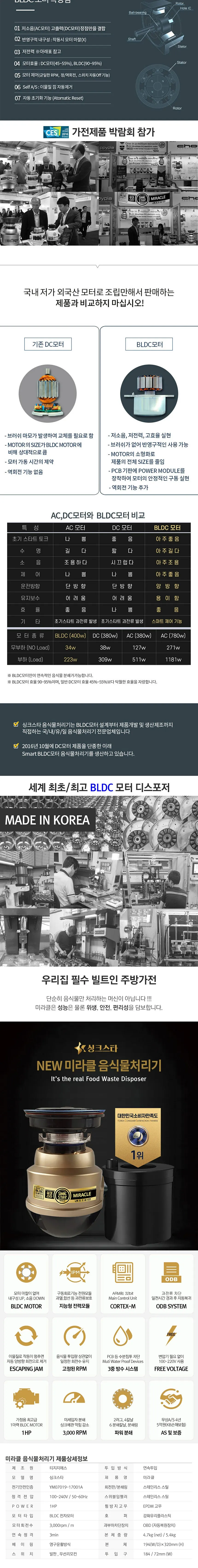 싱크스타 New 미라클 음식물처리기 상세 2