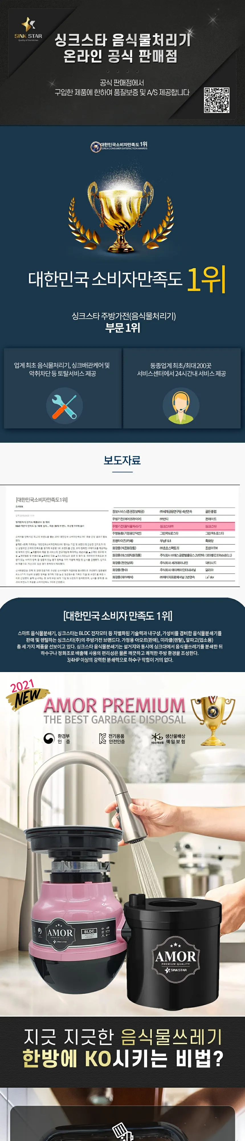 싱크스타 아모르 음식물 처리기 상세 1