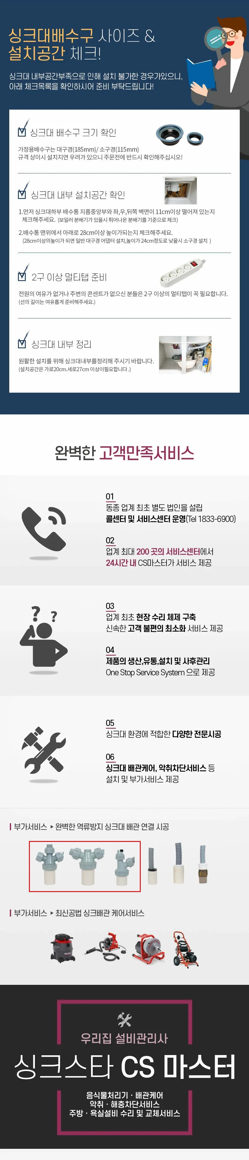 싱크스타 아모르 음식물 처리기 상세 6