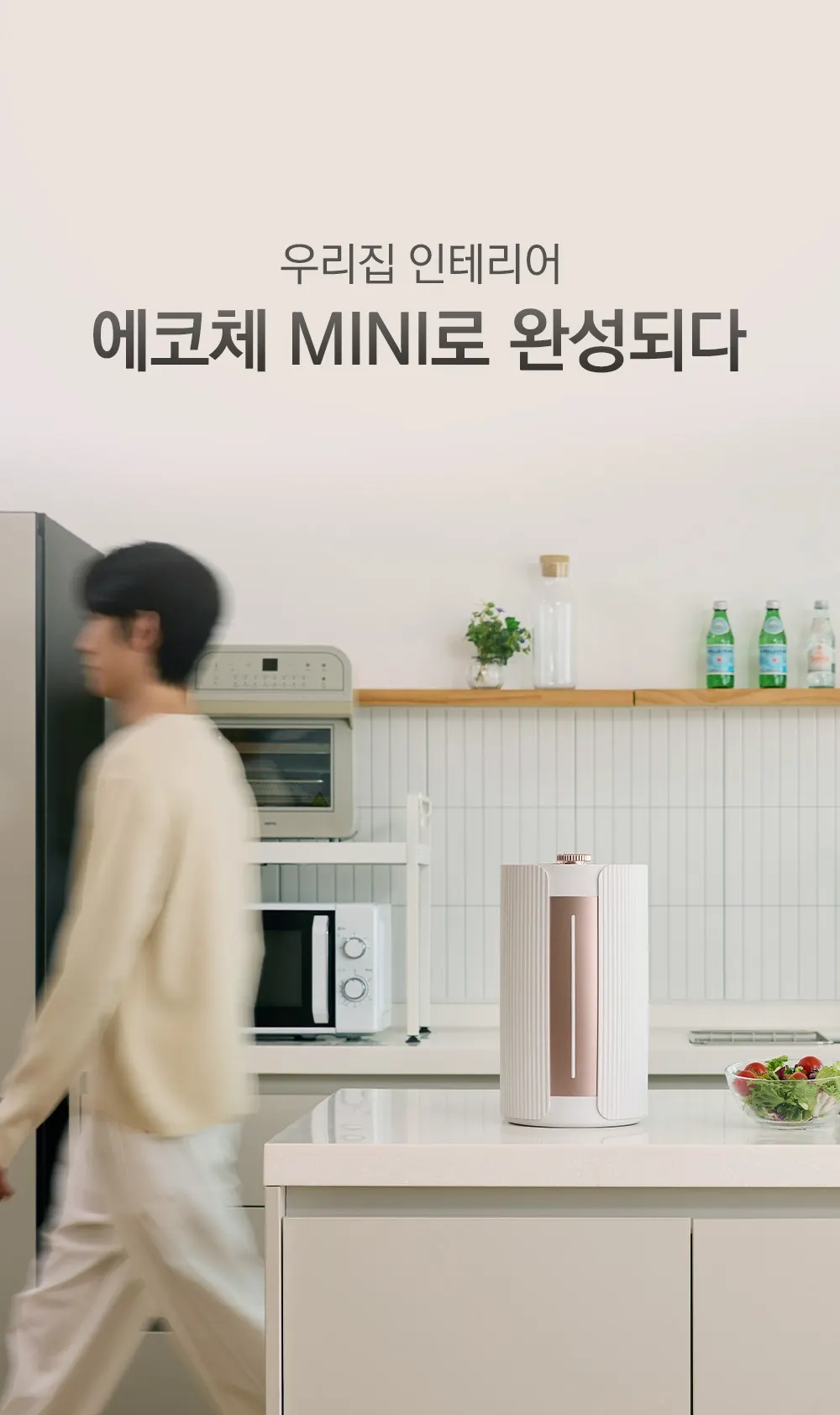 에코체미니 음식물처리기 건조방식 2L SUS-2L1A (마블로즈골드) 상세 1