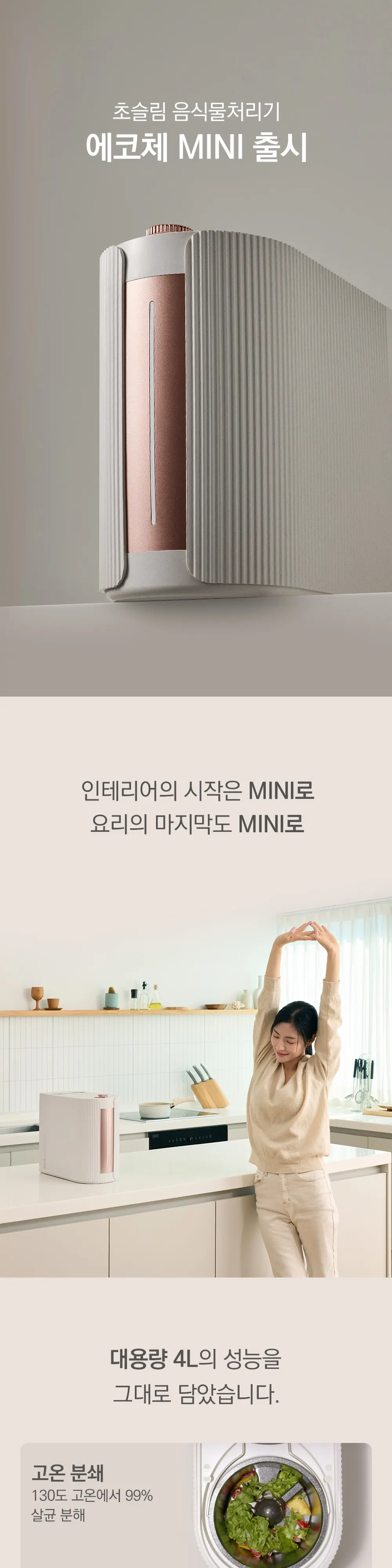 에코체미니 음식물처리기 건조방식 2L SUS-2L1A (마블로즈골드) 상세 3
