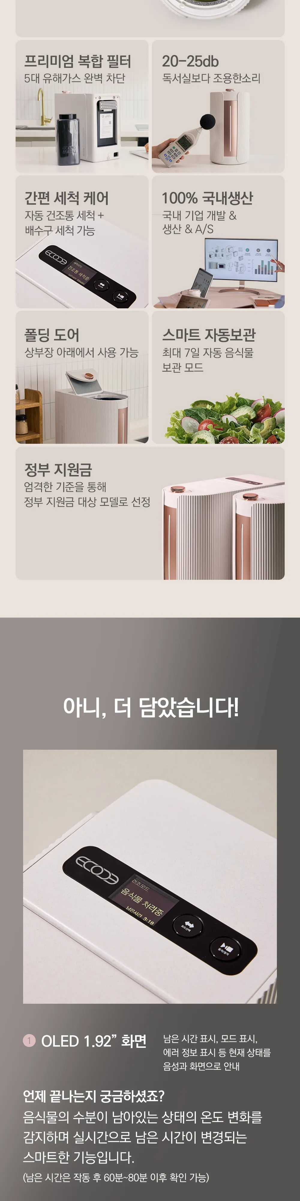 에코체미니 음식물처리기 건조방식 2L SUS-2L1A (마블로즈골드) 상세 4