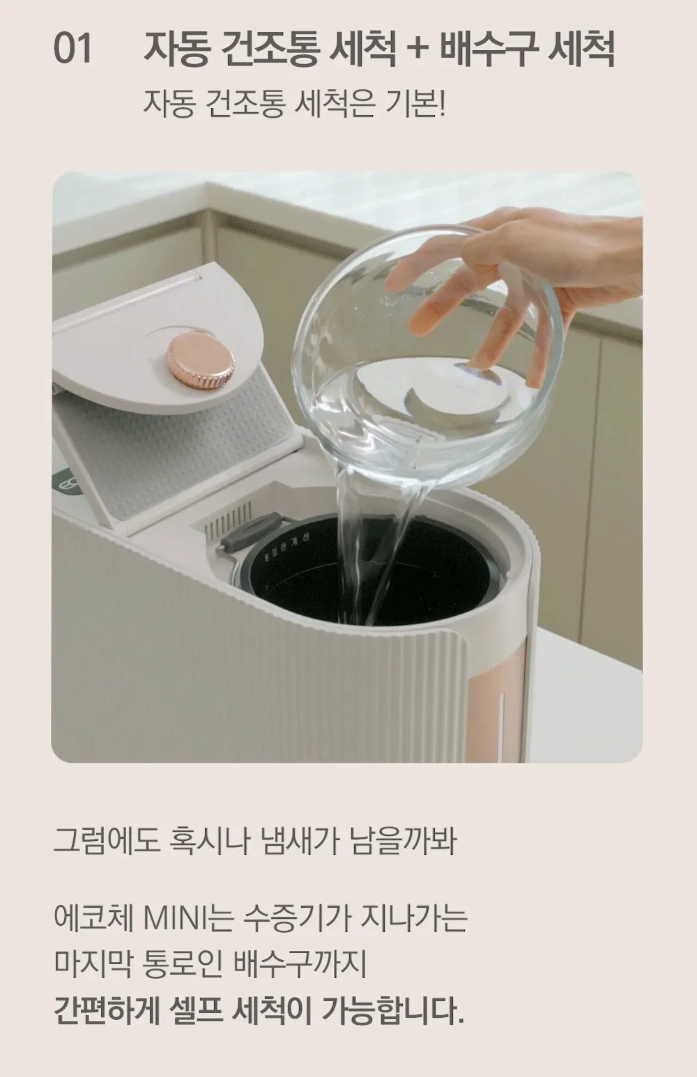 에코체미니 음식물처리기 건조방식 2L SUS-2L1A (마블로즈골드) 상세 11