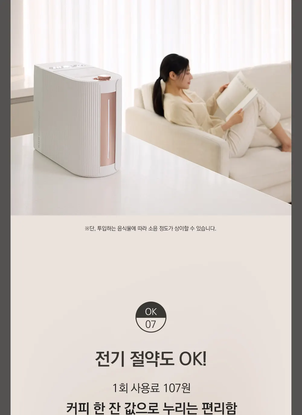 에코체미니 음식물처리기 건조방식 2L SUS-2L1A (마블로즈골드) 상세 27