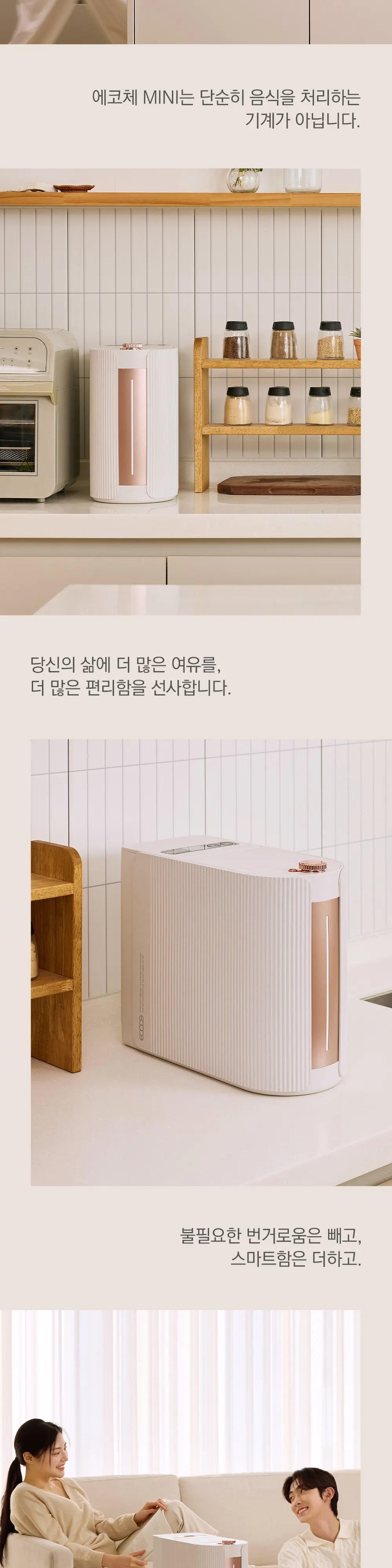 에코체미니 음식물처리기 건조방식 2L SUS-2L1A (마블로즈골드) 상세 30