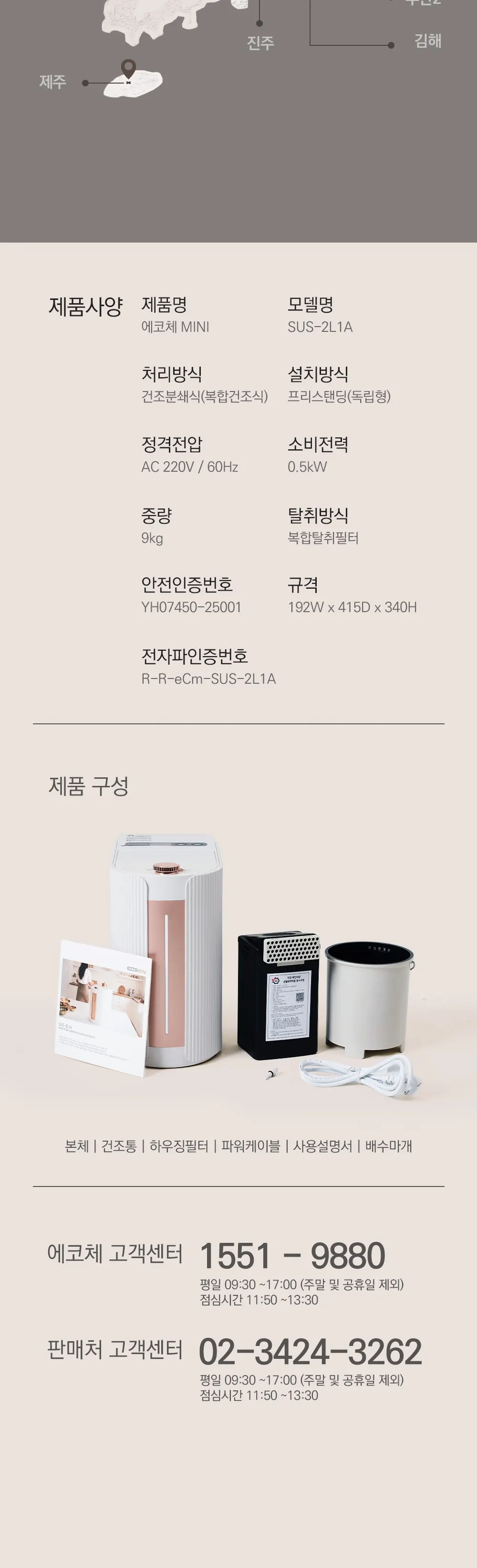 에코체미니 음식물처리기 건조방식 2L SUS-2L1A (마블로즈골드) 상세 32