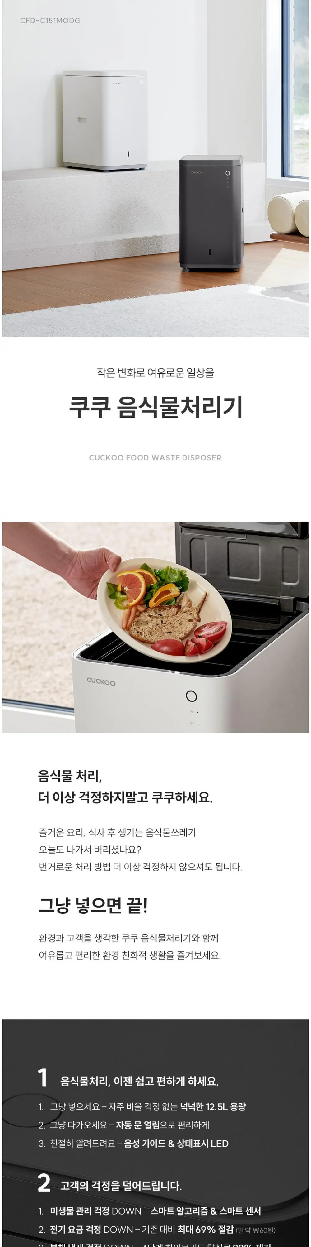 쿠쿠 미생물방식 음식물처리기(노블 그레이&노블화이트) 상세 1