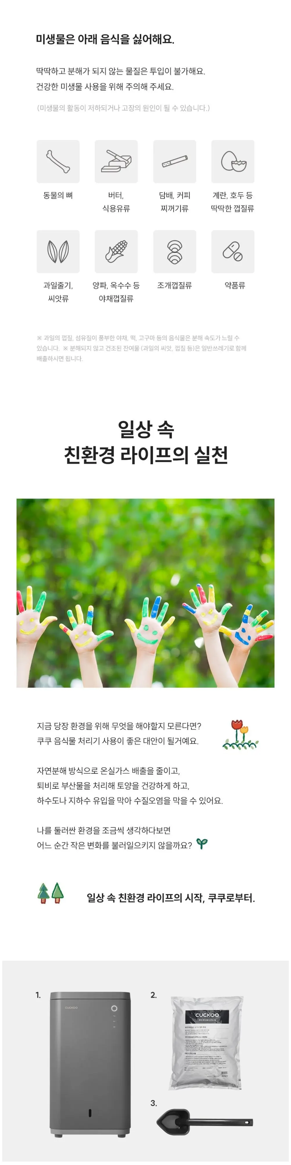 쿠쿠 미생물방식 음식물처리기(노블 그레이&노블화이트) 상세 10