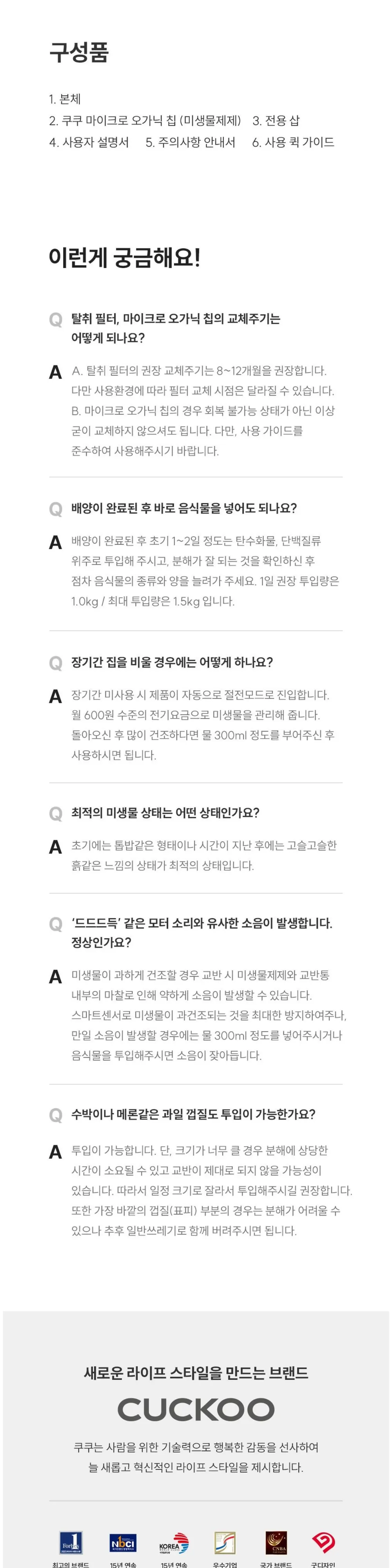 쿠쿠 미생물방식 음식물처리기(노블 그레이&노블화이트) 상세 11