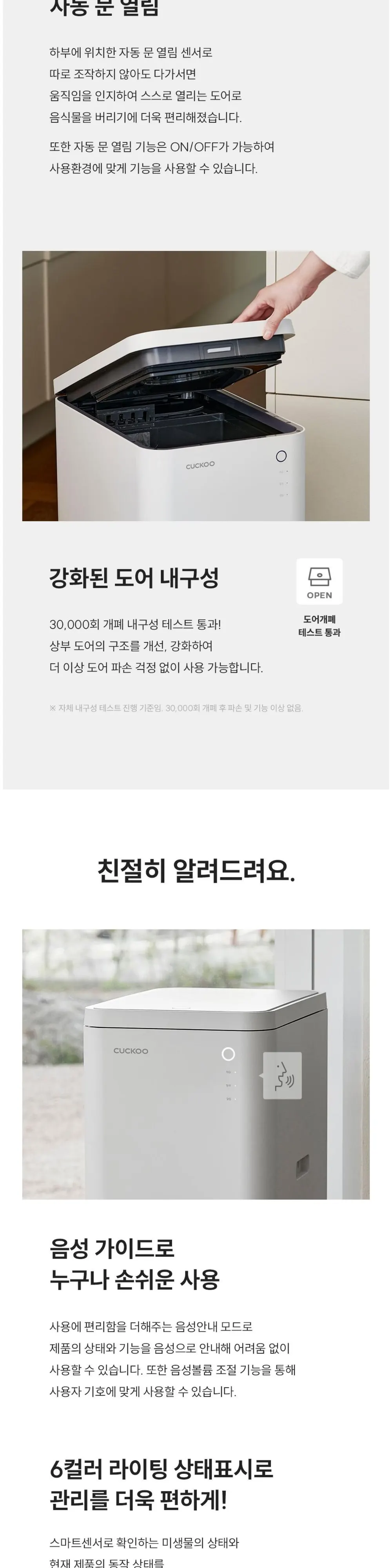 쿠쿠 미생물방식 음식물처리기(노블 그레이&노블화이트) 상세 3