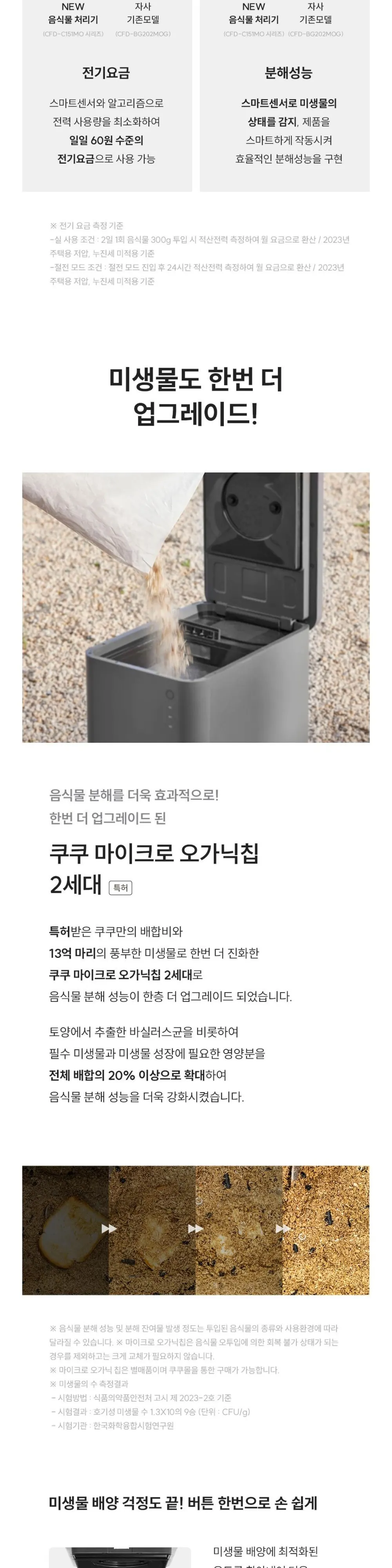 쿠쿠 미생물방식 음식물처리기(노블 그레이&노블화이트) 상세 5