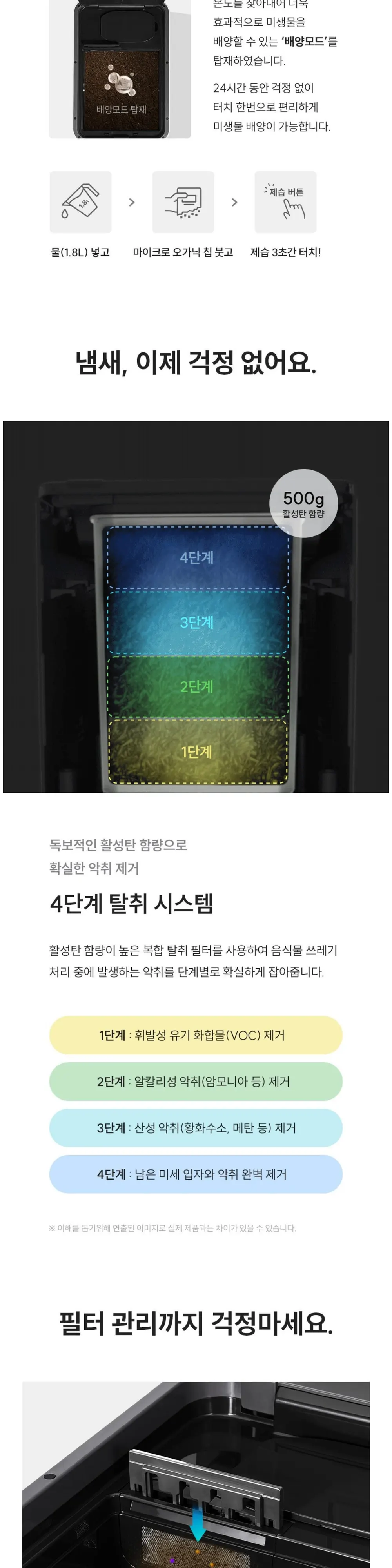 쿠쿠 미생물방식 음식물처리기(노블 그레이&노블화이트) 상세 6