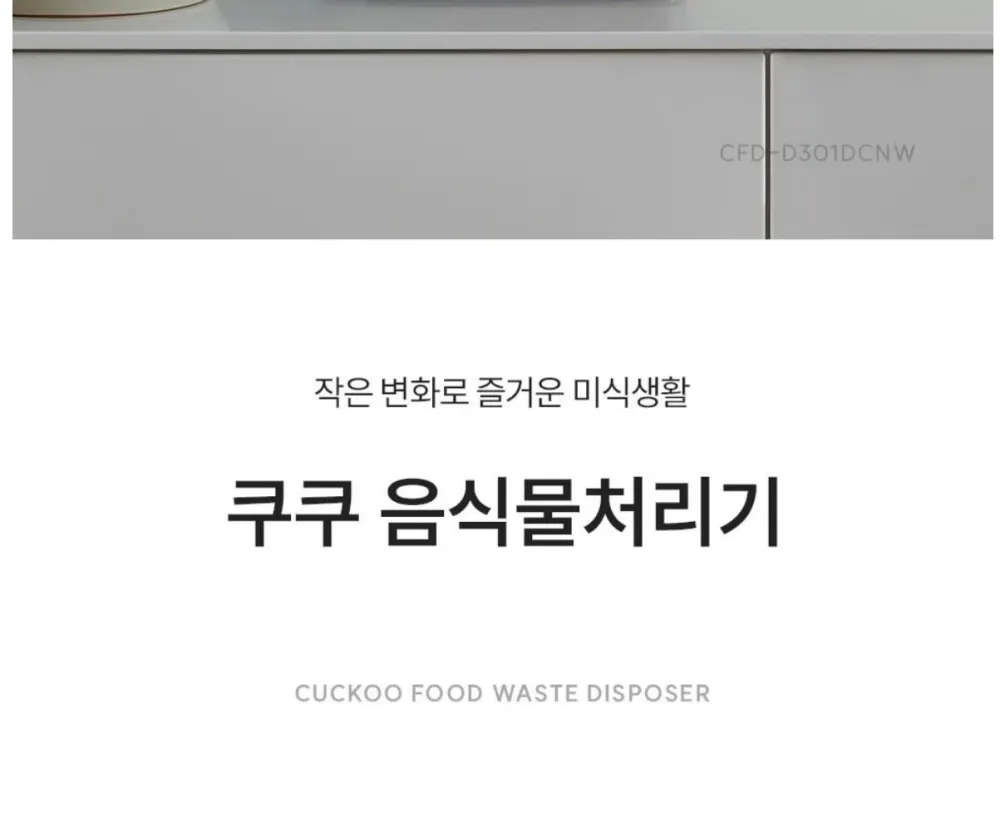 쿠쿠 건조분쇄방식 음식물처리기(노블 화이트&노블그레이) 2.6L 상세 2