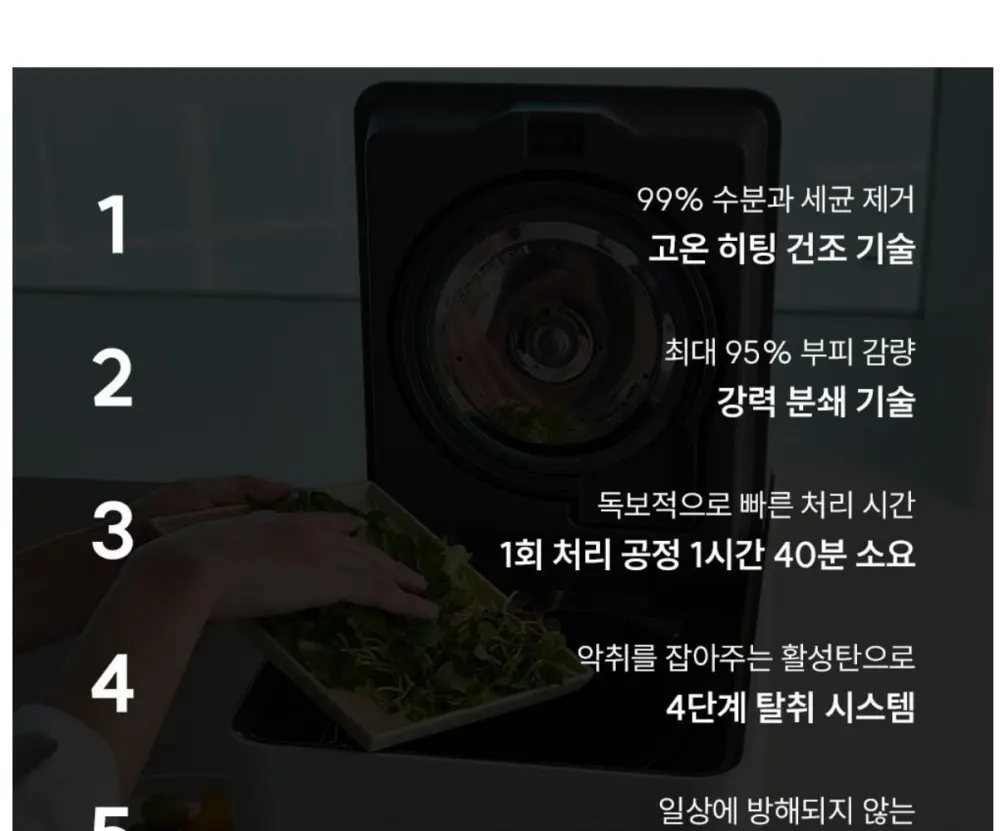 쿠쿠 건조분쇄방식 음식물처리기(노블 화이트&노블그레이) 2.6L 상세 3