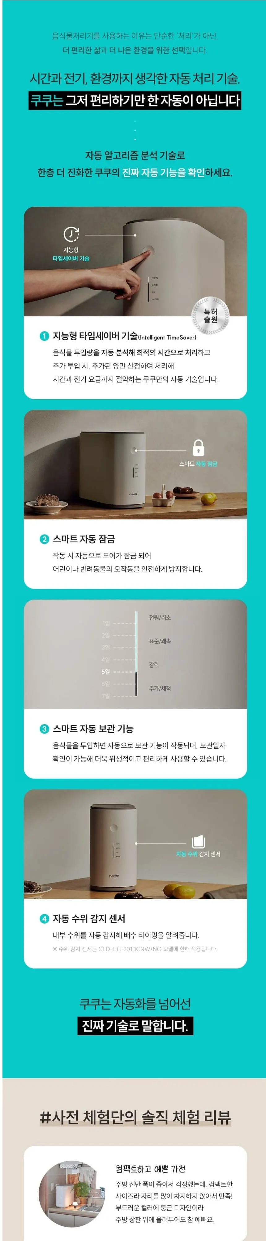 쿠쿠 에코웨일 건조분쇄형 강력건조통 음식물처리기 상세 1