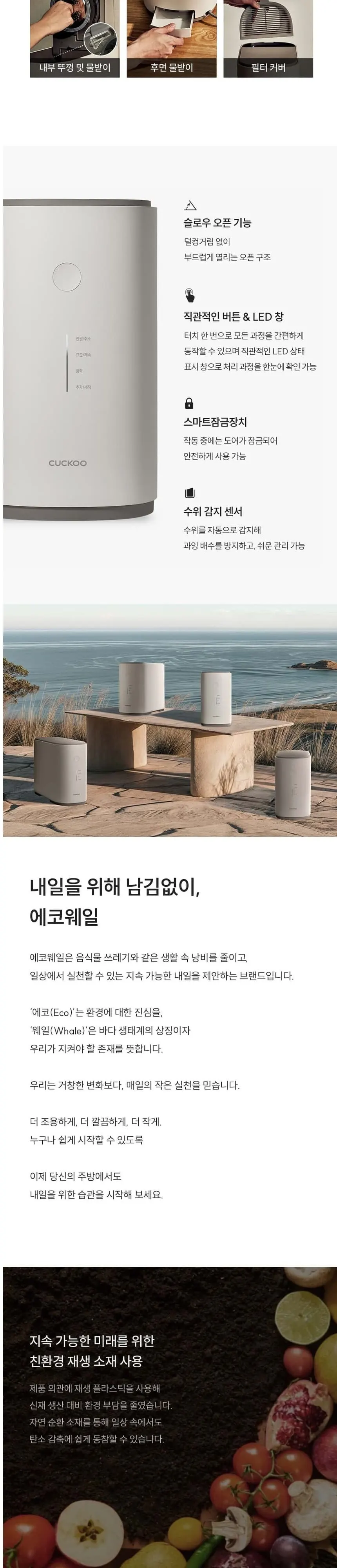 쿠쿠 에코웨일 건조분쇄형 강력건조통 음식물처리기 상세 10
