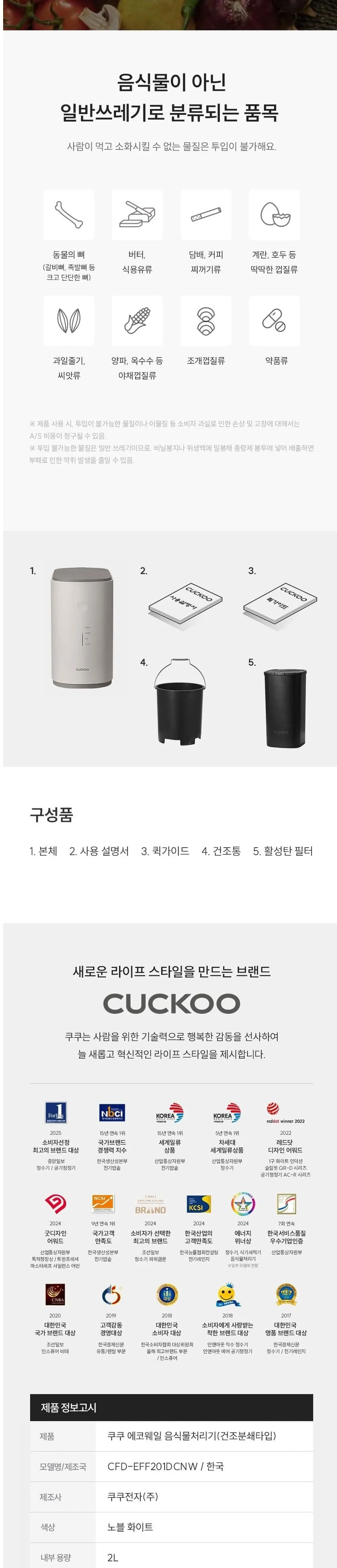 쿠쿠 에코웨일 건조분쇄형 강력건조통 음식물처리기 상세 11