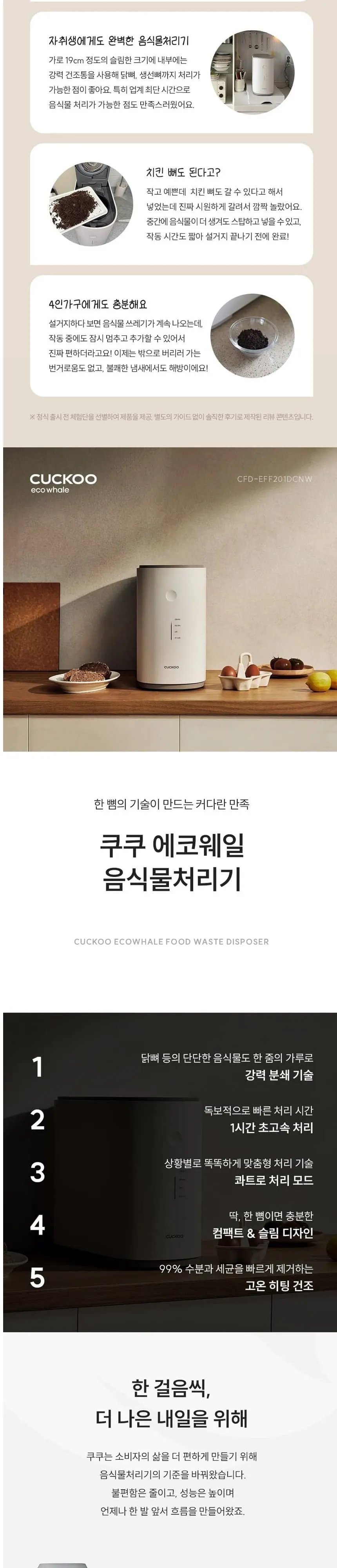 쿠쿠 에코웨일 건조분쇄형 강력건조통 음식물처리기 상세 2