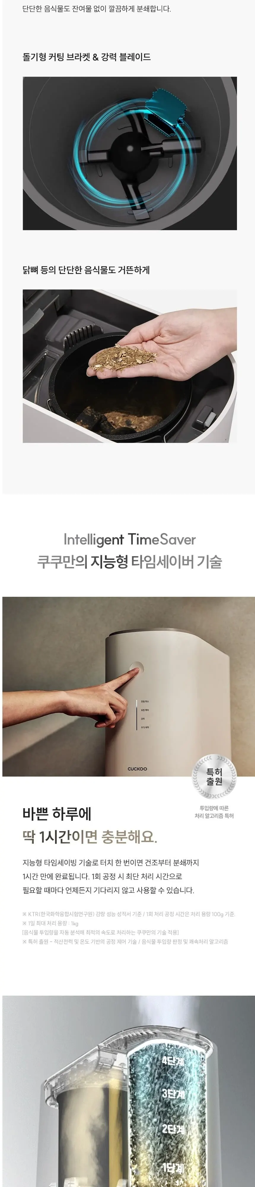 쿠쿠 에코웨일 건조분쇄형 강력건조통 음식물처리기 상세 4