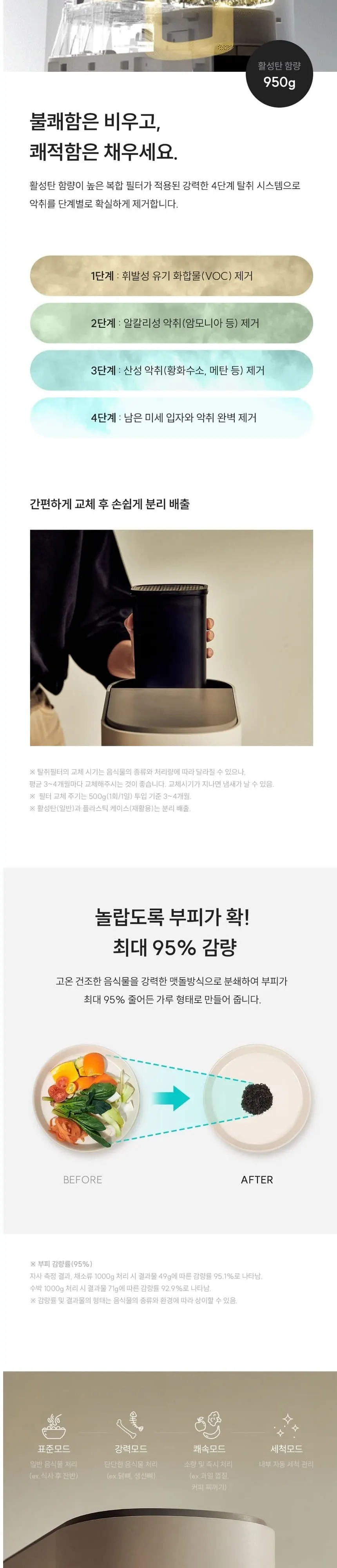 쿠쿠 에코웨일 건조분쇄형 강력건조통 음식물처리기 상세 5