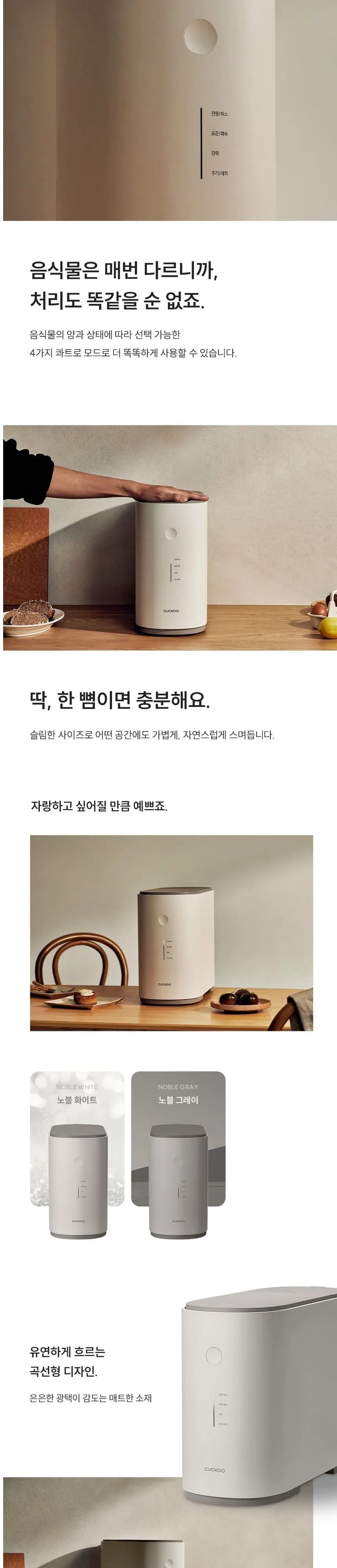 쿠쿠 에코웨일 건조분쇄형 강력건조통 음식물처리기 상세 6