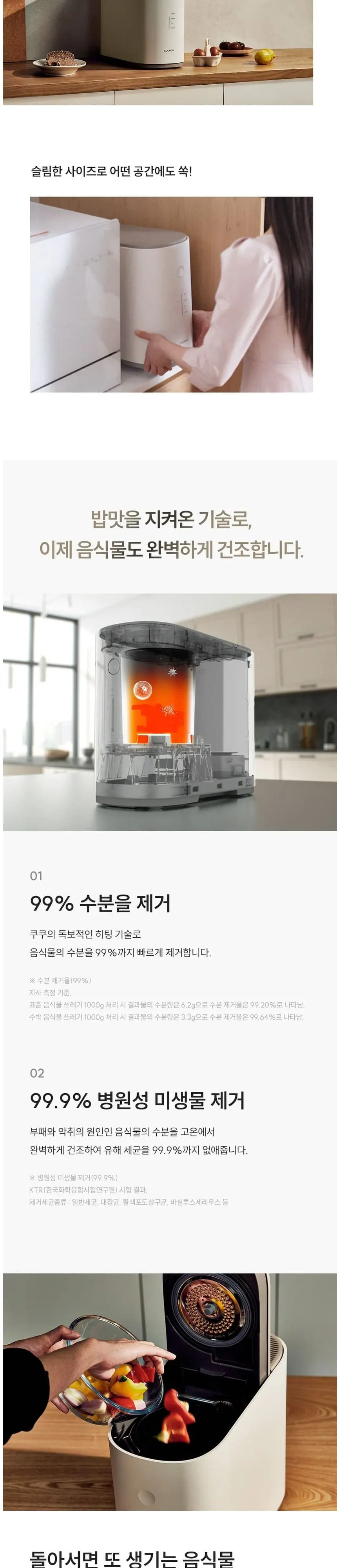 쿠쿠 에코웨일 건조분쇄형 강력건조통 음식물처리기 상세 7