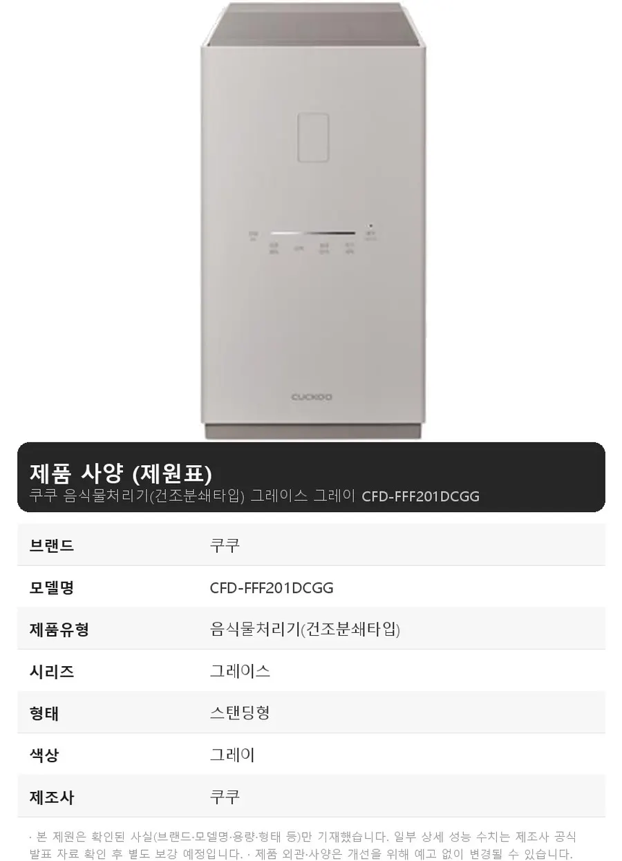 쿠쿠 음식물처리기(건조분쇄타입) 그레이스 그레이 상세 1