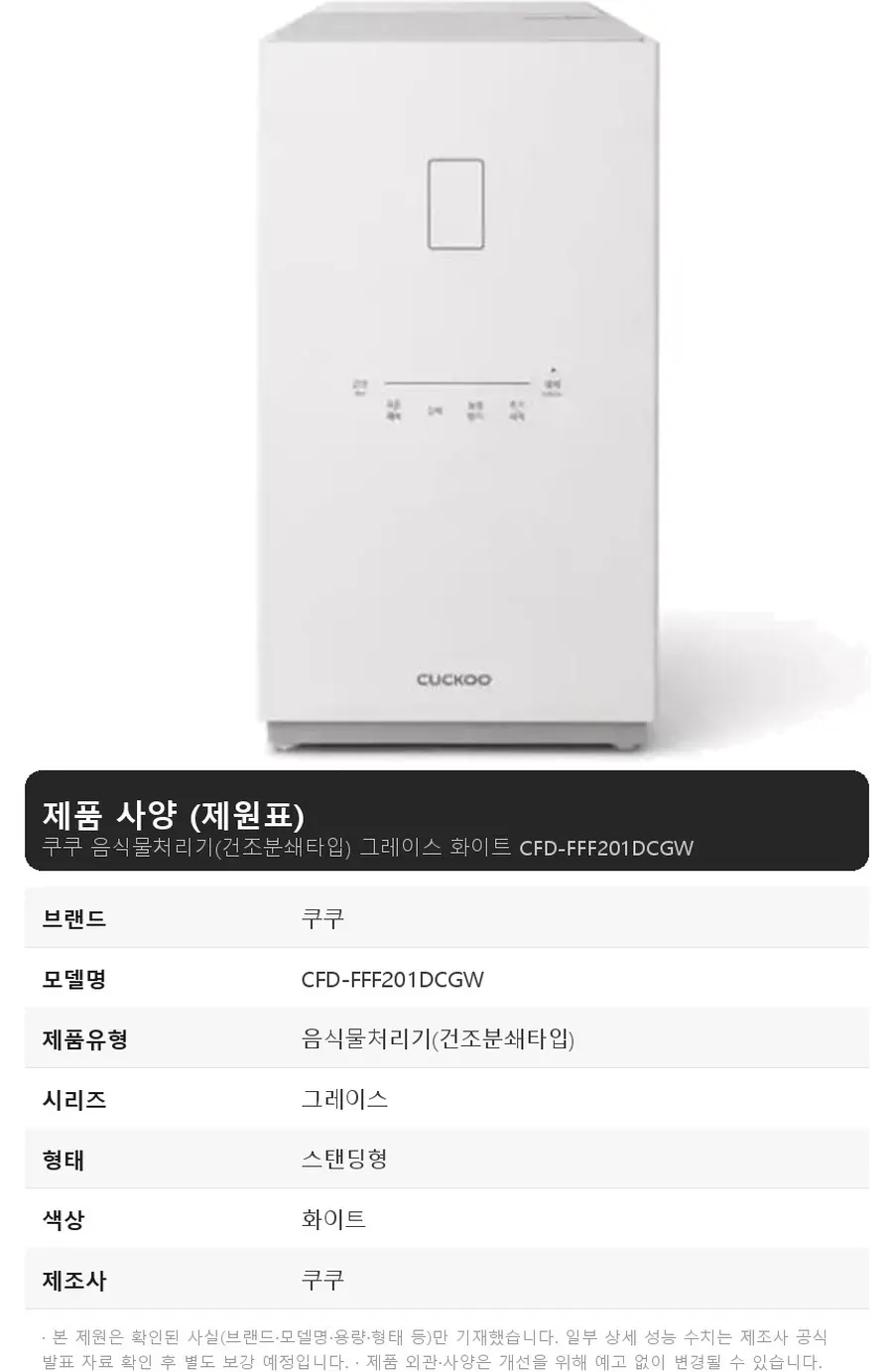 쿠쿠 음식물처리기(건조분쇄타입) 그레이스 화이트 상세 1