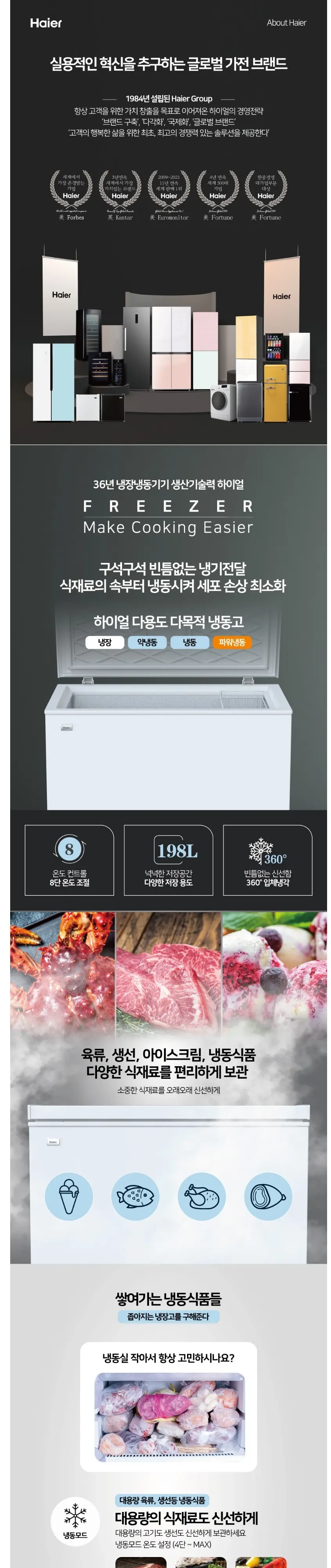 하이얼 뚜껑형 소형 냉동고 198L 퓨어 화이트 상세 1